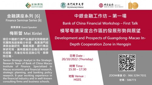 Finance Seminar Series [6] Bank of China Financial Workshop – First Talk Development and Prospects o...