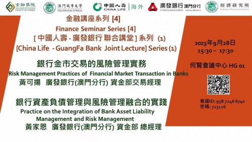 Finance Seminar Series[4] China Life - GuangFa Bank Joint Lecture(1)