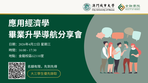 CityU Macau Faculty of Finance Organizes Postgraduate Studies Navigation Seminar to Empower Students...