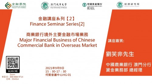Finance Seminar Series[2] Major Financial Business of Chinese Commercial Bank in Overseas Market