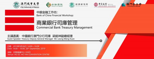 Bank of China Financial Workshop: Commercial Bank Treasury Management" will be held on 26th Sep...