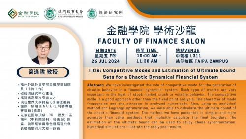 2023-2024 Faculty of Finance Salon [23] “Competitive Modes and Estimation of Ultimate Bound Sets for...