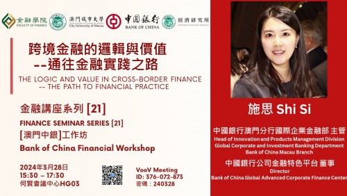Finance Seminar Series [21] Bank of China Financial Workshop "The Logic and Value in Cross-Bord...