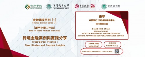 Academic Year 2025/2026 — Finance Seminar Series [1]: Bank of China Financial Workshop【Cross-Border ...