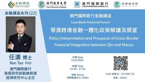 Finance Seminar Series [22] Luso Bank Financial Forum "Policy Interpretation and Prospects of C...
