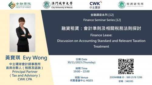 Finance Seminar Series [12] Discussion on Accounting Standard and Relevant Taxation Treatment