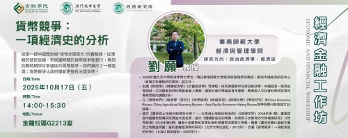 Academic Year 2025/2026 — Faculty of Finance Economic and Financial Workshop [5] Monetary Competitio...