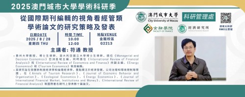 2025 Academic Research Quarterly Seminar - Research Strategies and Publication of Business and Manag...