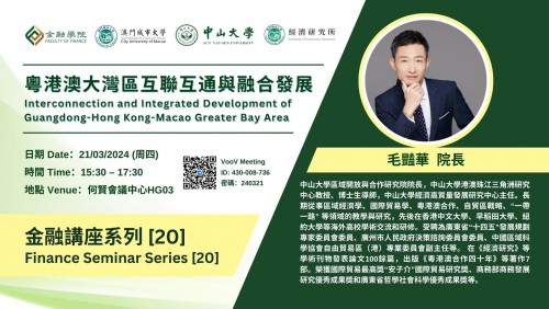 Finance Seminar Series [20] "Interconnection and Integrated Development of Guangdong-Hong Kong-...