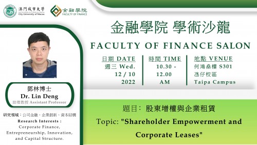 Faculty of Finance Salon [2] Shareholder Empowerment and Corporate Leases by Dr Lin Deng