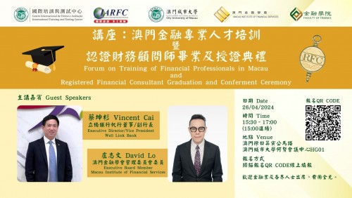 Forum on Training of Financial Professionals in Macau and Registered Financial Consultant Graduation...