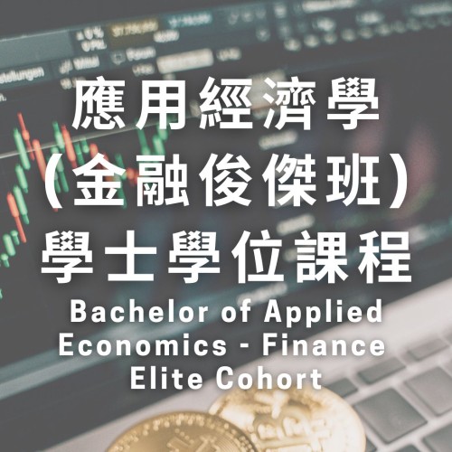 Admission for Bachelor of Applied Economics - Finance Elite Cohort