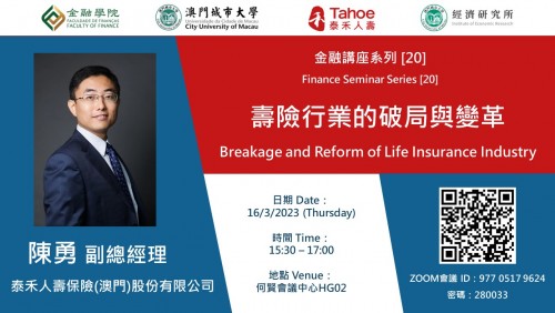 Finance Seminar Series[20] Breakage and Reform of Life Insurance