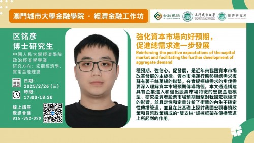 CityU Faculty of Finance - Economic and Financial Workshop [3] Reinforcing the positive expectations...