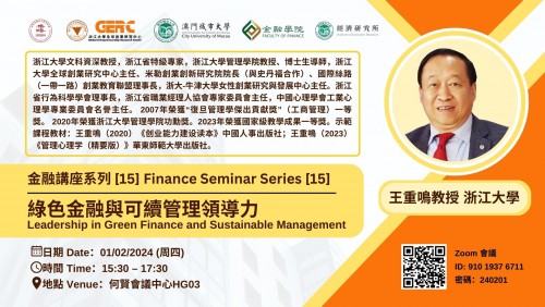 Finance Seminar Series [15] "Leadership in Green Finance and Sustainable Management"