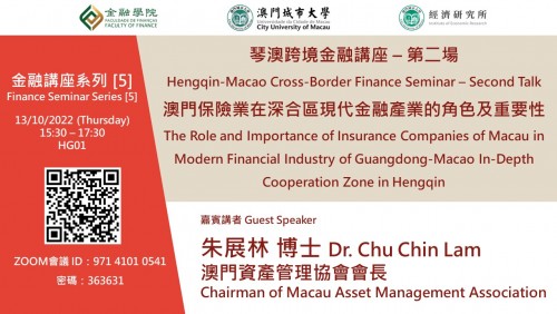 Finance Seminar Series [5] Hengqin-Macao Cross-Border Finance Seminar – Second Talk