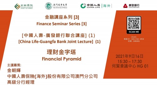 Finance Seminar Series[3] China Life-Guangfa Bank Joint Lecture(1)
