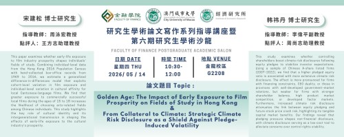 The Sixth Faculty of Finance Postgraduate Academic Salon