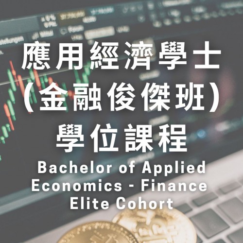 Admission for Bachelor of Applied Economics - Finance Elite Cohort