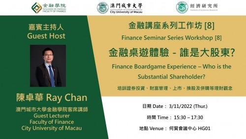 Finance Seminar Series Workshop [8] Finance Boardgame Experience – Who is the Substantial Shareholde...