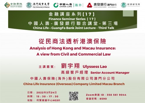 Finance Seminar Series[17] China Life - GuangFa Bank Joint Lecture - Third Talk [Analysis of Hong Ko...