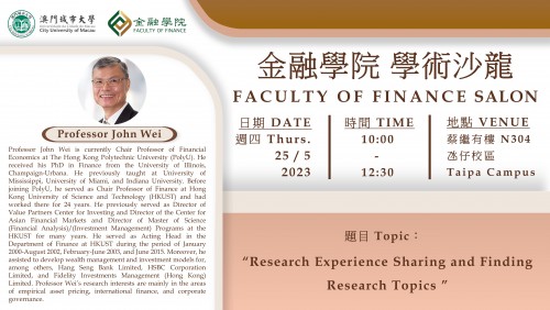 Faculty of Finance Salon [10] “Research Experience Sharing and Finding Research Topics”