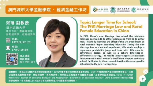 CityU Faculty of Finance - Economic and Financial Workshop [2]