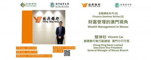 Academic Year 2025/2026 — Finance Seminar Series [5]【Wealth Management in Macau】
