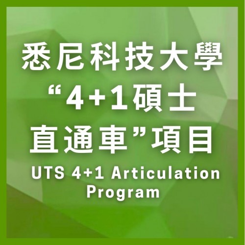 4+1 Articulation Program (UTS)