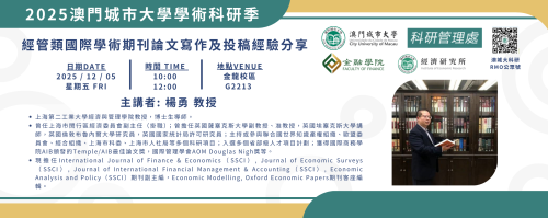 Academic Year 2025/2026 — 2025 Academic Research Quarterly Seminar - Insights on Paper Writing and S...