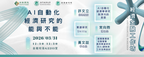 Academic Year 2025/2026 — Faculty of Finance Economic and Financial Workshop [13] What AI Automation...