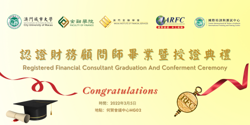 Registered Financial Consultant Graduation and Conferment Ceremony