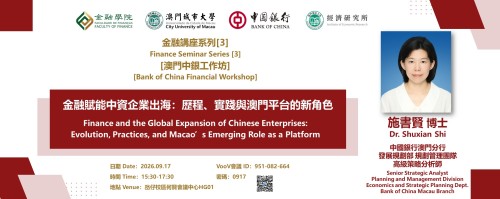 Academic Year 2026/2027 — Finance Seminar Series [3] Bank of China Financial Workshop