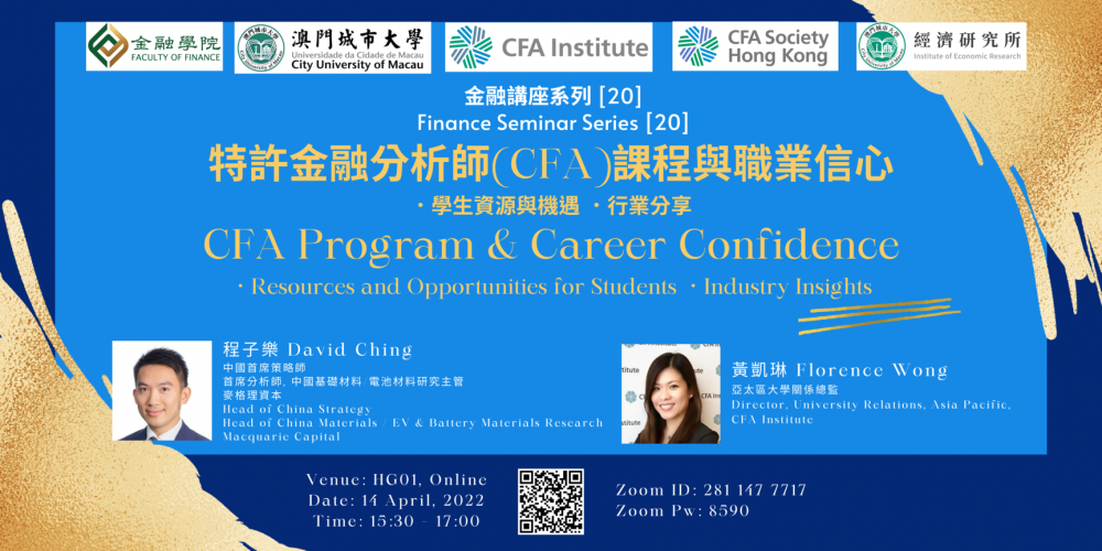 特許金融分析師(CFA)課程與職業信心