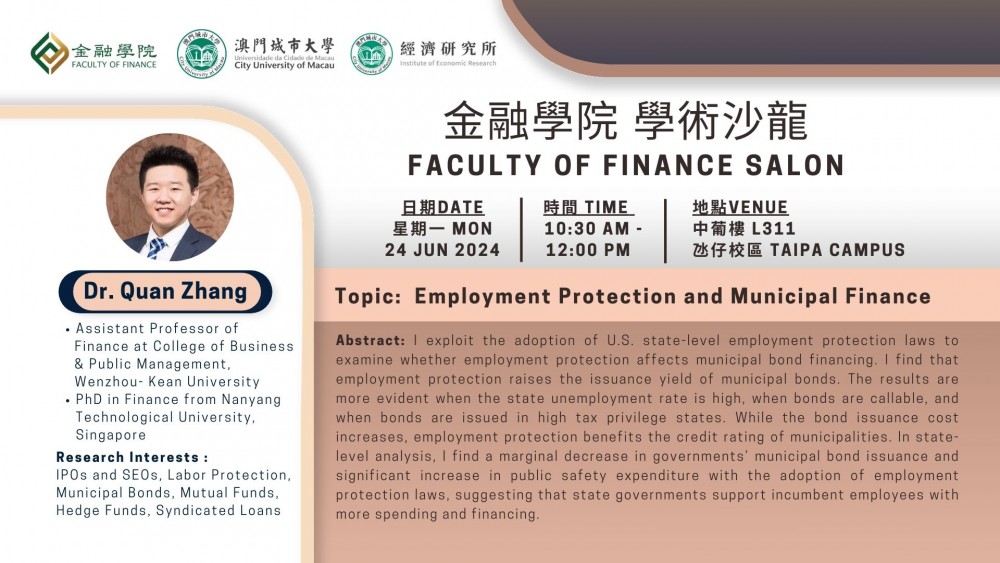 2023-2024金融學院學術沙龍 [20] “Employment Protection and Municipal Finance”