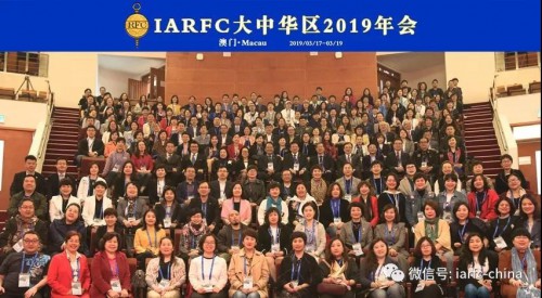 金融學院協辦國際認證財務顧問師協會(IARFC)大中華區2019年會