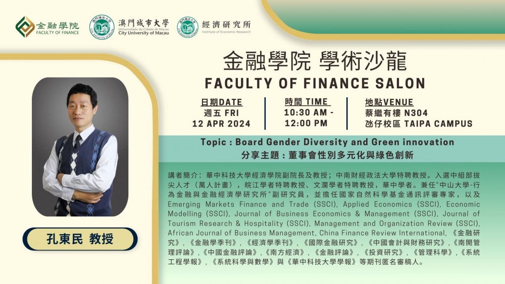 2023-2024金融學院學術沙龍 [15] Board Gender Diversity and Green innovation